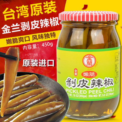 正宗台湾进口金兰剥皮辣椒