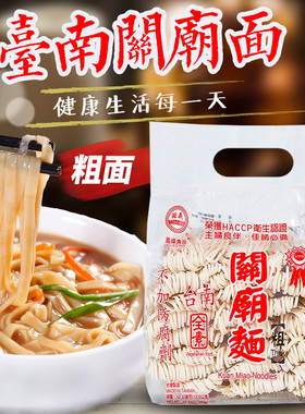 买2包邮台湾进口义峰台南关庙面粗面1200g手工面拌面速纯素食面条