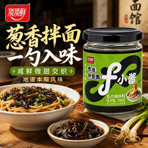 顶顶鲜葱油拌面酱瓶装200g拌面拌粉拌青菜蘸饺子家用复合调味酱料