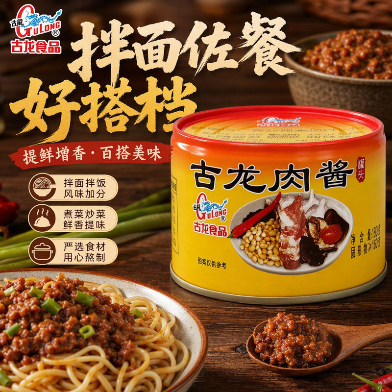 古龙肉酱180g炒菜焖豆腐茄子厦门特产鲜香肉燥酱即食下饭佐餐酱