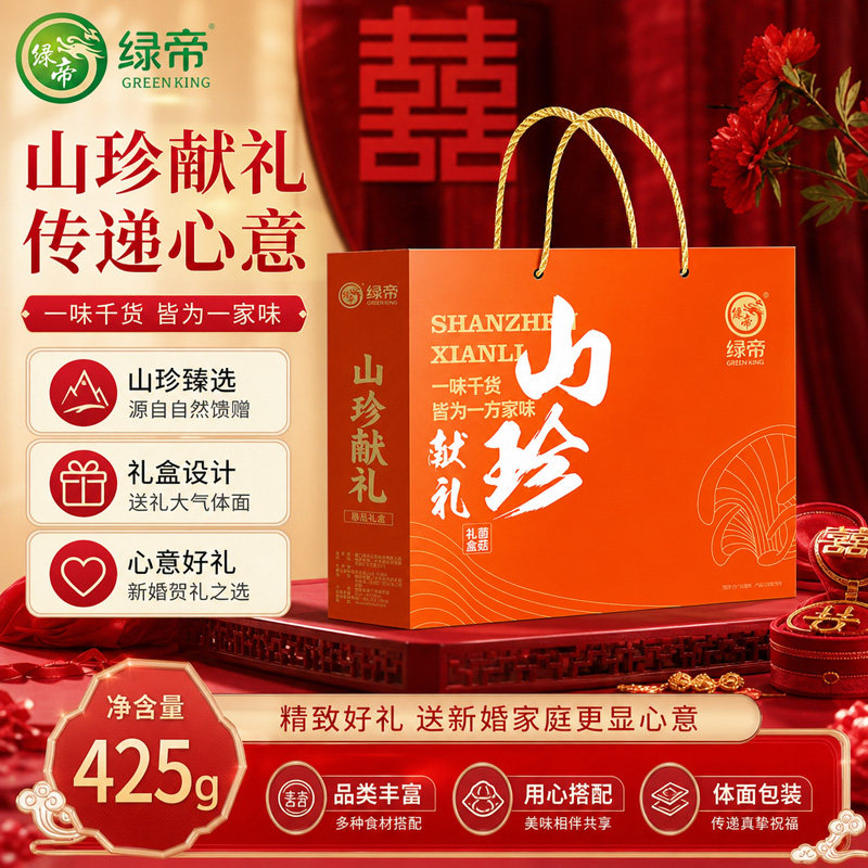 绿帝山珍献礼菌菇礼盒425g八味山珍干货组合节日送礼煲汤菌菇礼包