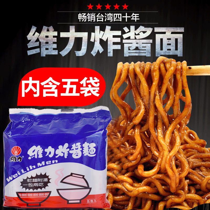 台湾维力炸酱面袋装方便面杂酱拉面速食干拌面泡面即食佛家全素食