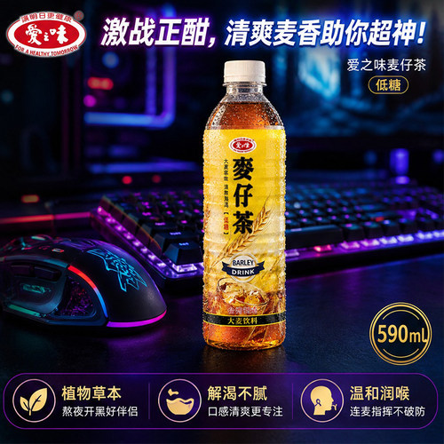 爱之味麦仔茶低糖590ml大麦原茶萃取餐后解腻分享瓶装麦香饮料