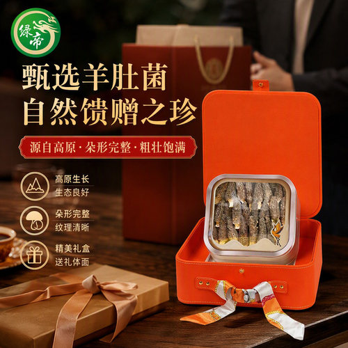 绿帝羊肚菌100g干货礼盒珍味菌菇干货煲汤实用送长辈探亲好礼