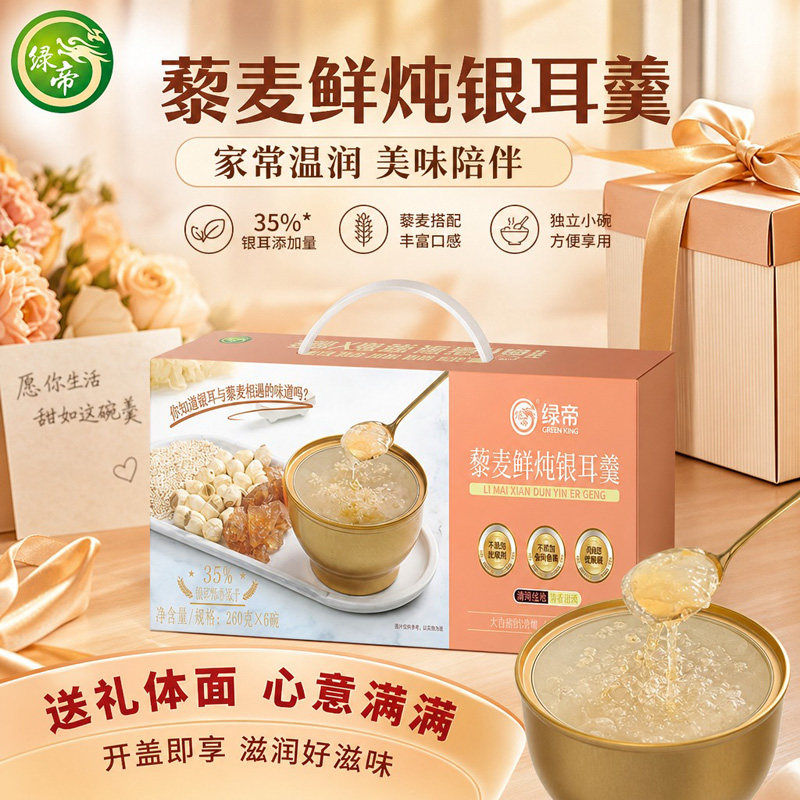 绿帝藜麦鲜炖银耳羹60克鲜炖银耳羹藜麦下午茶点心开盖即食甜品