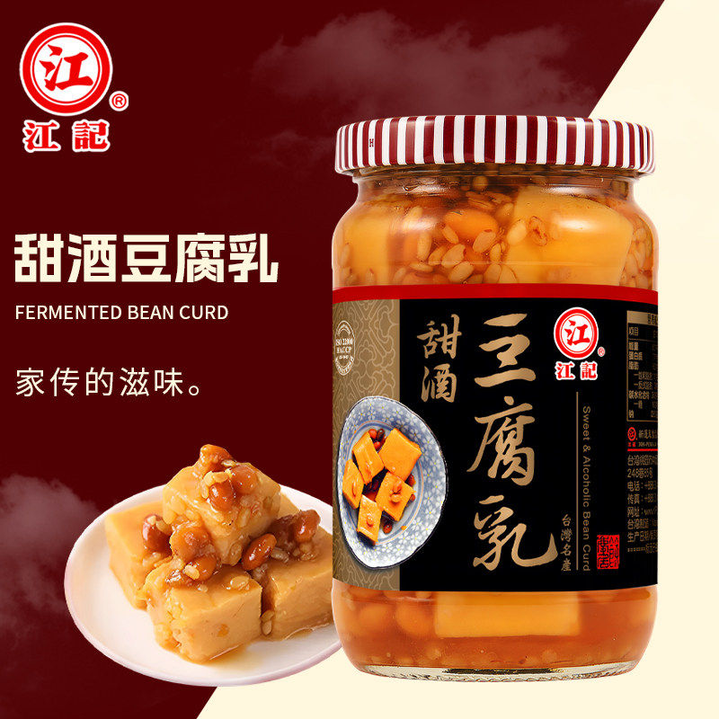 正宗台湾原装江记甜酒豆腐乳380g米酱红曲酒酿芋头蒜味梅子豆腐乳