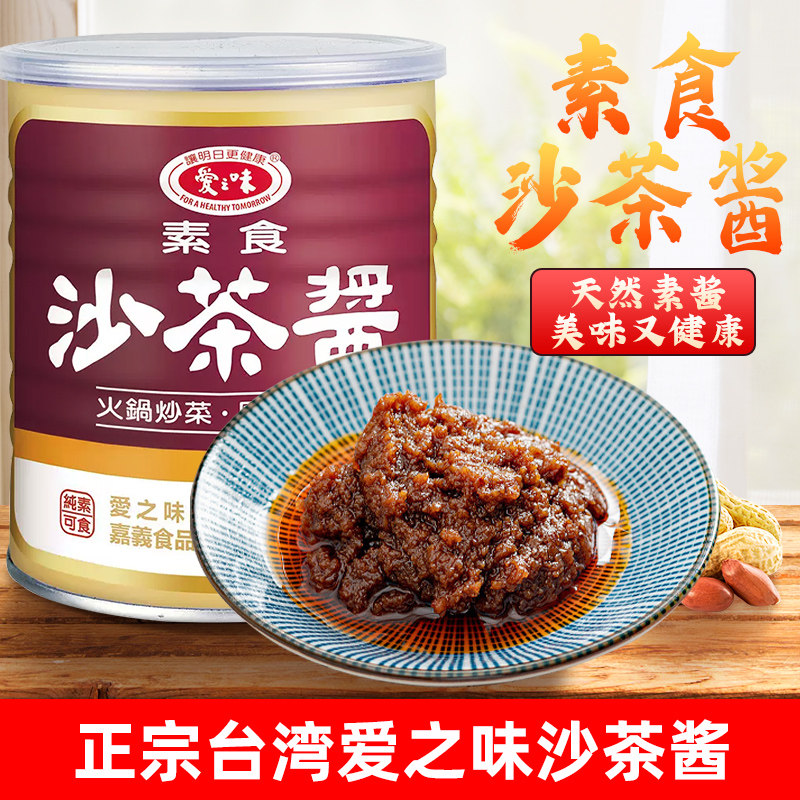 台湾进口爱之味素食沙茶酱737g大罐潮汕沙茶酱调味料拌面拌饭酱