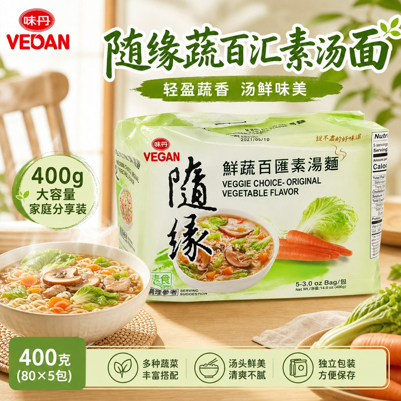 味丹随缘鲜蔬百汇素汤面台湾纯素素食泡面素斋面居家囤货速食汤面
