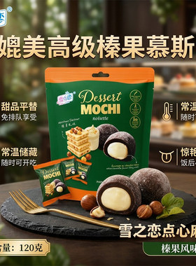 台湾特产雪之恋点心麻薯榛果风味糯米糍粑夹心干吃汤圆伴手礼120g