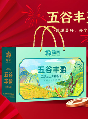绿帝五谷丰盈1400g杂粮粥礼盒装每日杂粮五谷粗粮八宝粥中秋送礼