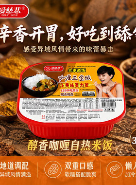 爱慈悲咖喱三宝自热斋饭全素速食米饭办公户外免煮即热便当320g