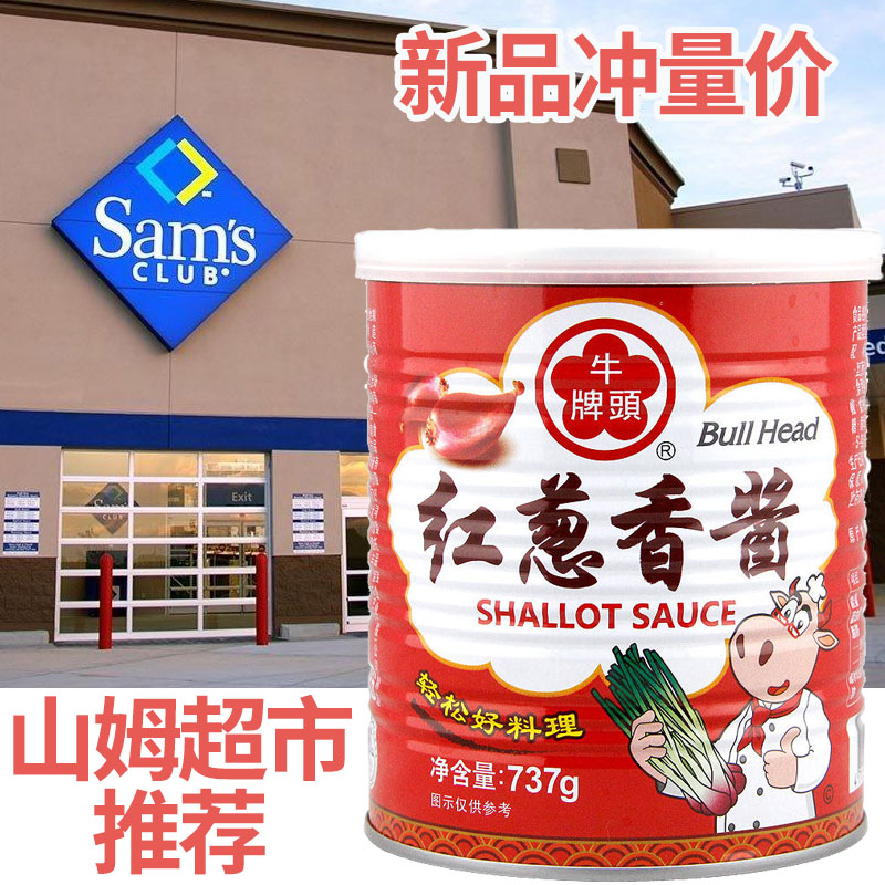 牛头牌山姆代购台湾香葱拌面调料