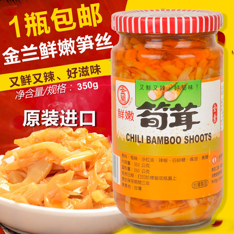包邮台湾进口金兰香辣鲜嫩笋茸红油笋丝即食素食袋罐头装咸菜350g