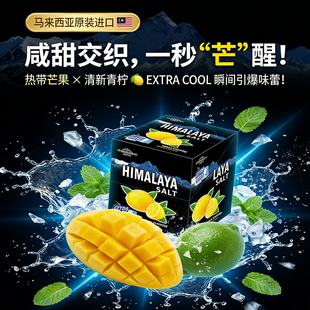 大马碧富给力vc薄荷糖进口himalaya糖水果维C糖果袋装15g芒果青柠