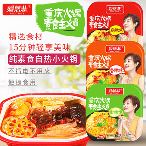 爱慈悲金汤味自热小火锅网红斋菜佛家全素食宽粉速食蔬菜纯素火锅
