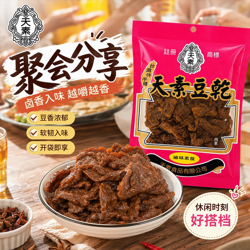 台湾进口天素卤味豆干纯素食素肉豆腐干佛家休闲豆制品零食250g
