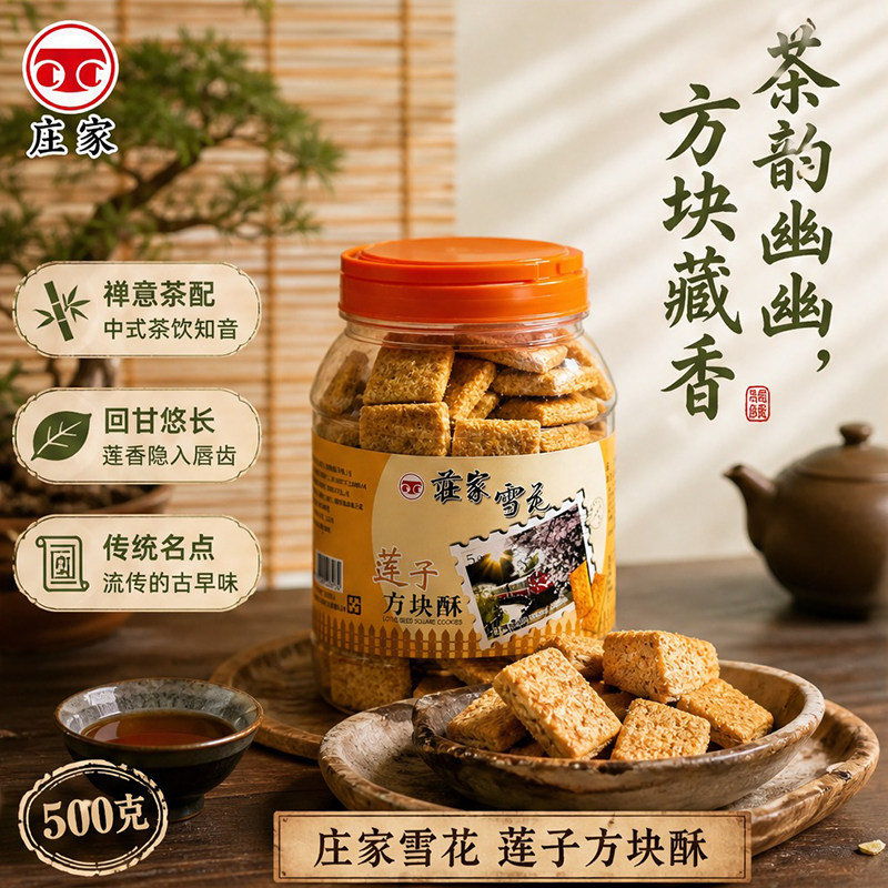 台湾原装庄家莲子方块酥传统烘焙牛轧饼原料网红休闲糕点酥饼500g