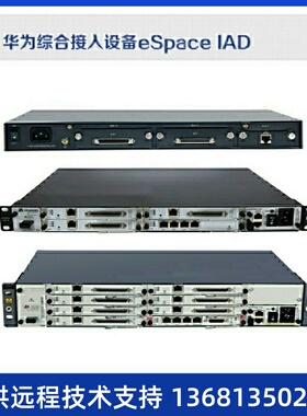 专业华为eSpace IAD196综合接入设备