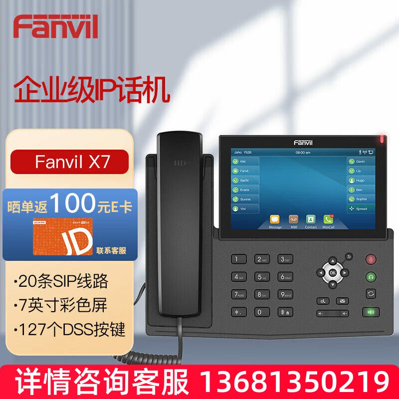 Fanvil方位X210网络电话机IP电话机座机千兆双网口商务办公老板/