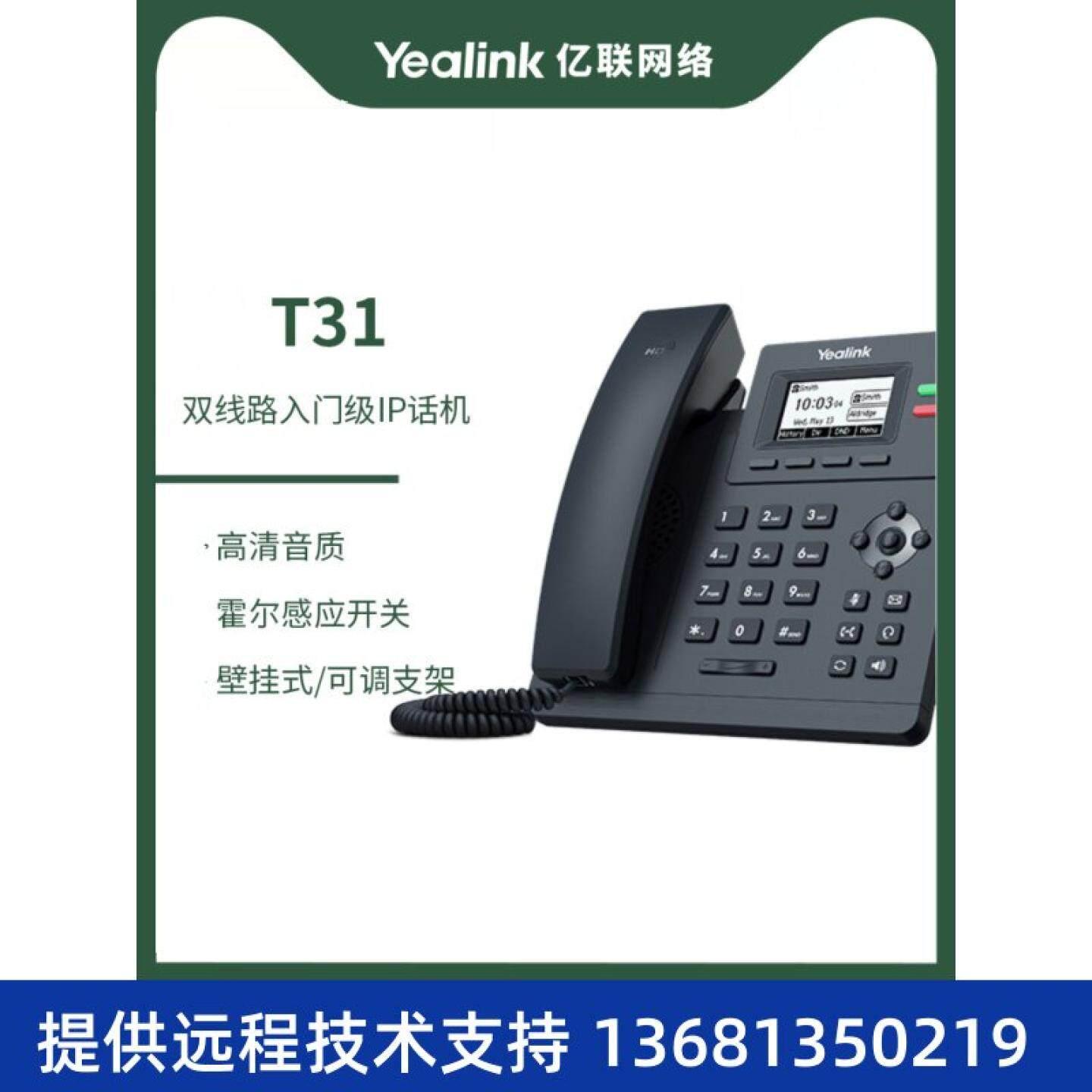 亿联（Yealink）T46U 话机 4.3英寸带背光彩色显示屏双USB接口支S
