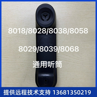 4068 阿尔卡特朗讯电话机手柄听筒4018 4028 4038 8029通用 8019