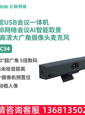 亿联网络（Yealink）UVC34 智能USB会议一体机 USB网络会议AI智能