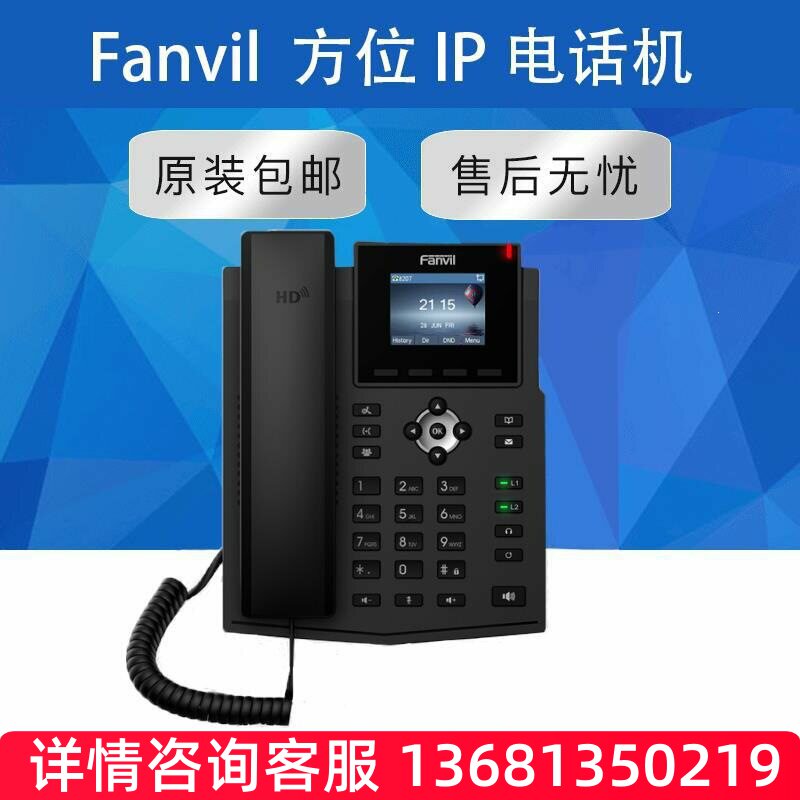 【原装正品】Fanvil X3S/X3SP 方位VOIP网络电话机 IP DESKPHONE