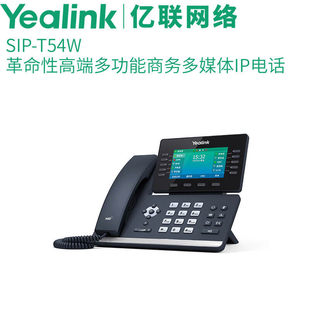 英寸高端彩屏IP电话 Yealink亿联 干兆双网口 4.3 SIP T54W