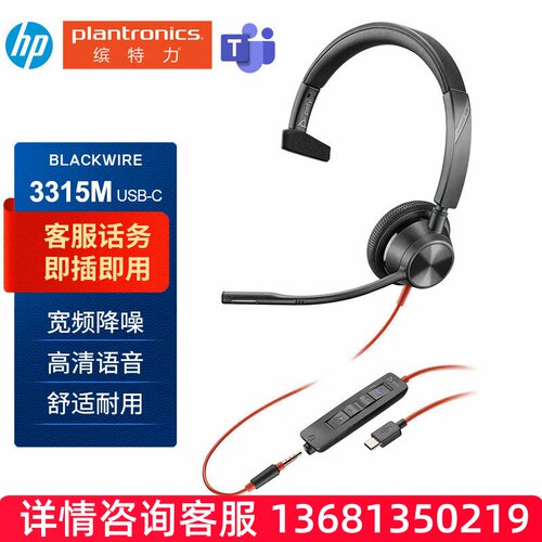 缤特力（PLANTRONICS）Poly C3315M-C头戴式办公耳麦 话务客服电S