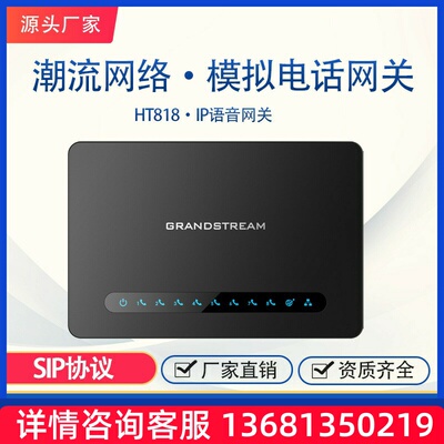 Grandstream现货8*FXS八口语音网关HT818电话IP网络适配器ATA