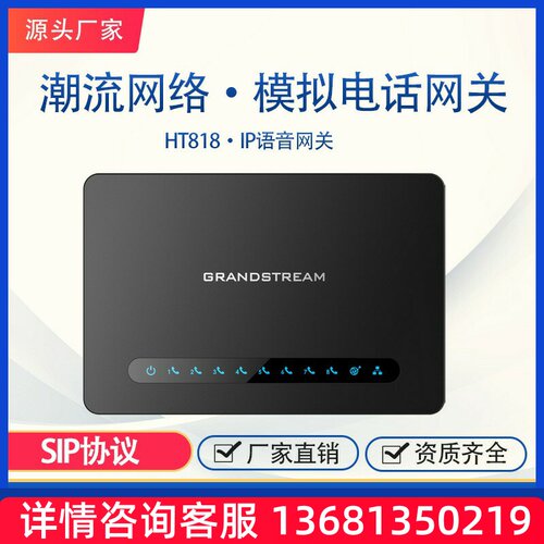 Grandstream现货8*FXS八口语音网关HT818电话IP网络适配器ATA