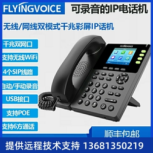 FLYINGVOICE飞音时代千兆彩屏无线IP电话机FIP13G集团办公电话voi