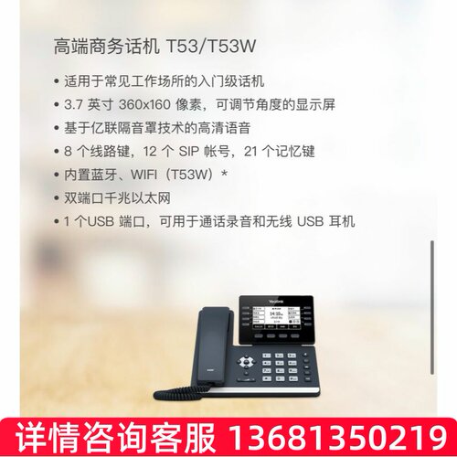 亿联SIP-T53W无线网络电话机支持WIFI