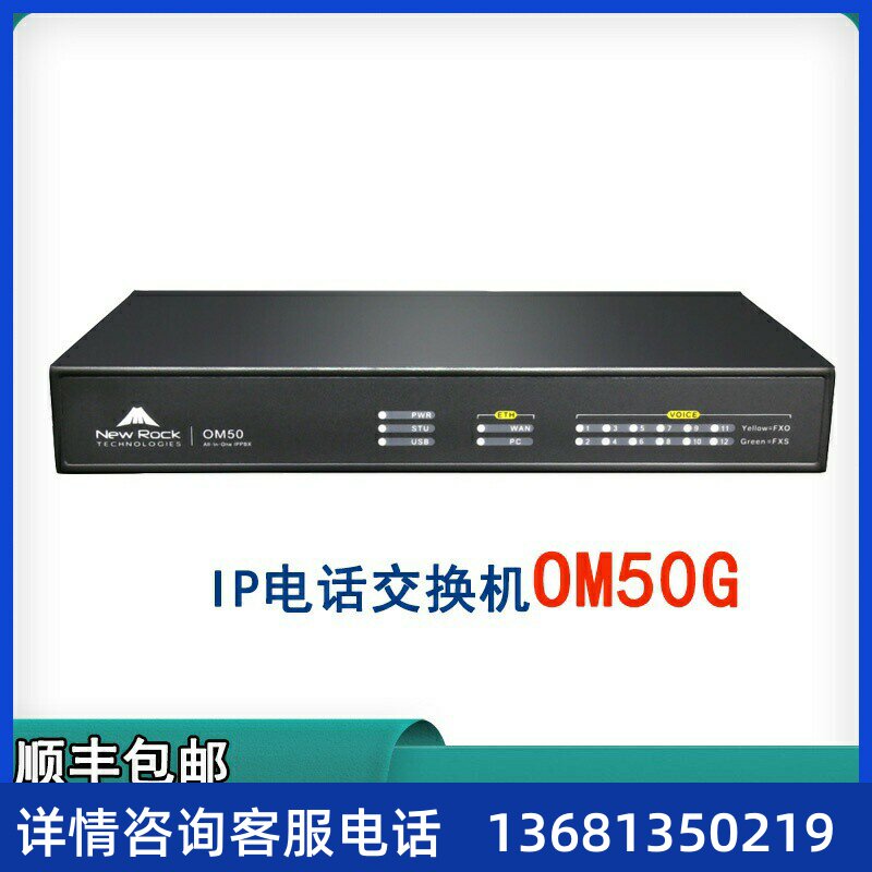 迅时OM50G-4S/8 6S/6 8S/4集团IP电话交换机语音电话SIP服务器