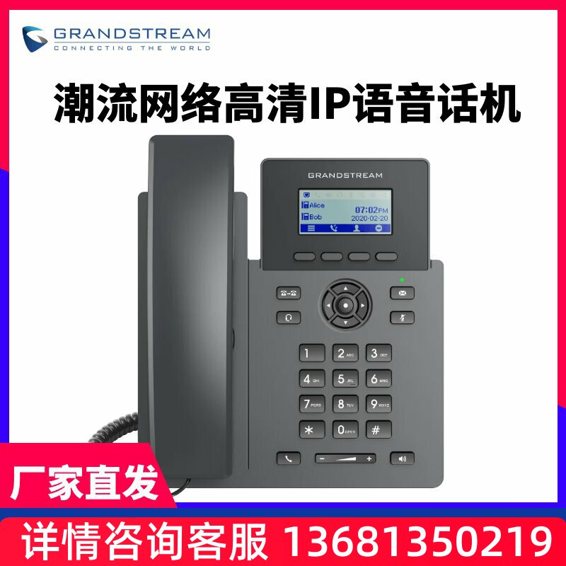 Grandstream潮流GRP2601/2601P/2601W IP话机 WIFI话机 五方会议S