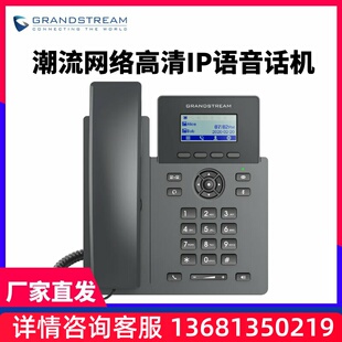 Grandstream潮流GRP2601/2601P/2601W IP话机 WIFI话机 五方会议S