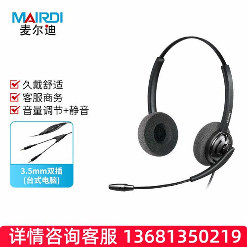 麦尔迪（MAIRDI）MRD807D系列话务耳机 适用于话务员耳机\客服耳S