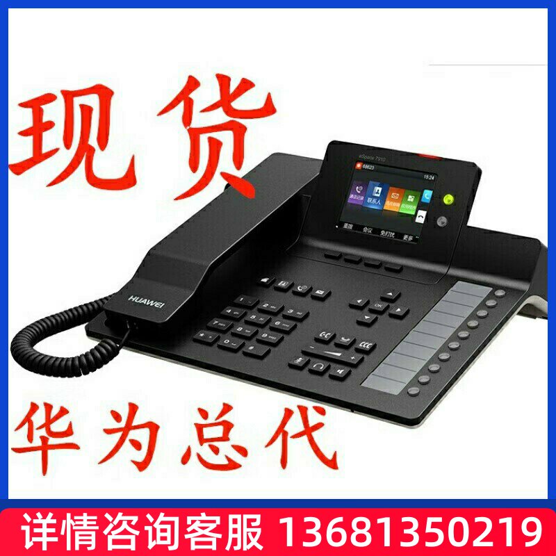 华为 eSpace 7910 7910-C 7920 7950 7960 SIP I
