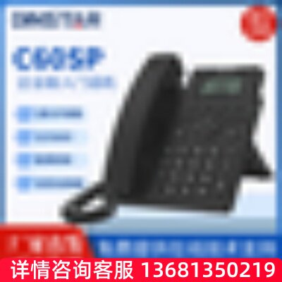 鼎信通达DINSTAR C60 IP电话机 SIP协议 网络电话 双网口POE 高清