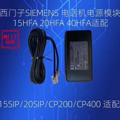 西门子CP200 CP600 60HFA电源适配器 优力飞Unify IP电话机