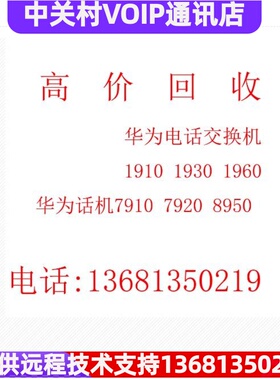 华为 eSpace 7910 7910-C 7920 7950 7960 SIP I
