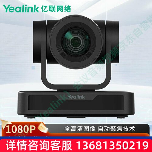 亿联网络（Yealink）UVC60 视频会议摄像头10倍光学变焦USB接口高