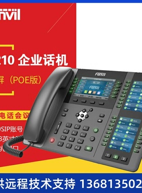 Fanvil方位 X4/X4G 彩屏IP电话 IP商务办公电话 双彩屏SIP话机 PO