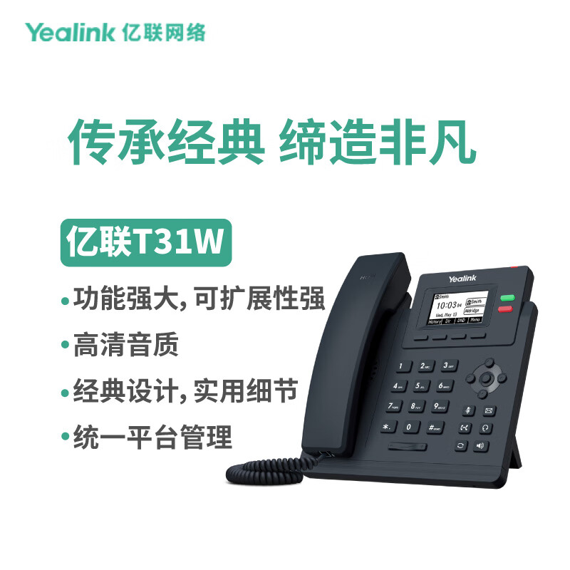 Yealink亿联 SIP-T31W IP办公话机 两线企业级高清语音IP电话 LCD