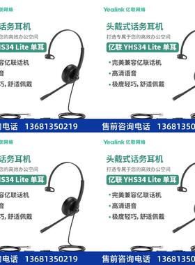 Yealink亿联 YHS34 Lite 单耳 头戴式宽频话务耳机 海绵耳垫 会议