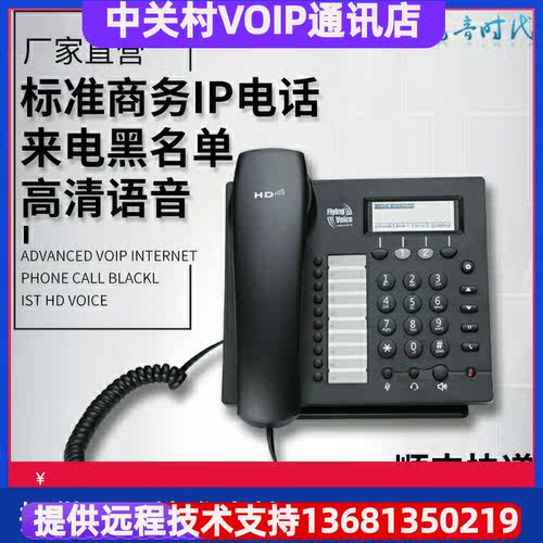 飞音时代  FlyingVoice 无线ip电话机  网络电话WIFI话机 IP622CW