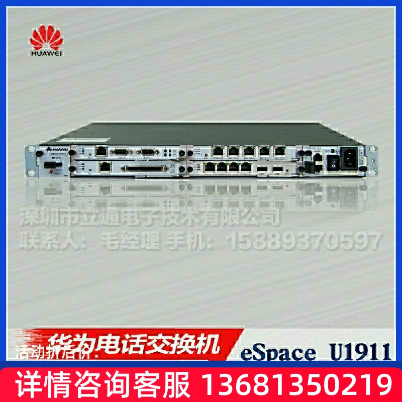 收全新出厂标准配置 华为eSpace U1911电话交换机 可支持100分机