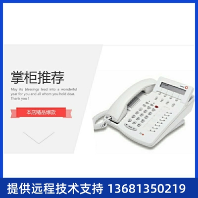 Avaya 6416D替代6408D数字电话机 高端办公座机 商用电话 座机