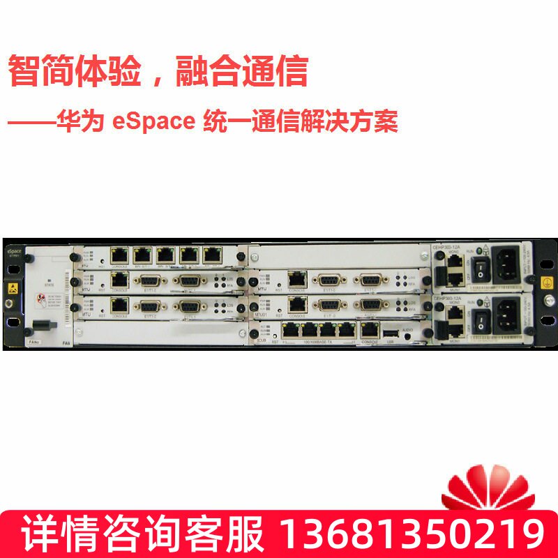 全新出厂标准配置 华为eSpace U1911电话交换机 可支持100分机