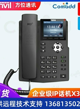 Fanvil方位X3SPIP电话机办公电话终端SIP话机POEX3、X3G局域